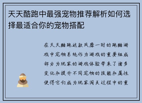 天天酷跑中最强宠物推荐解析如何选择最适合你的宠物搭配