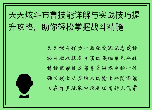 天天炫斗布鲁技能详解与实战技巧提升攻略，助你轻松掌握战斗精髓