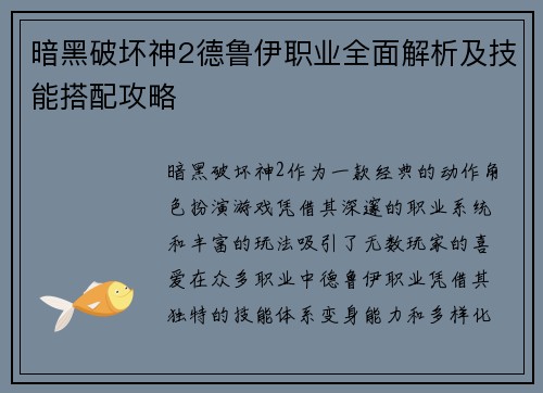 暗黑破坏神2德鲁伊职业全面解析及技能搭配攻略