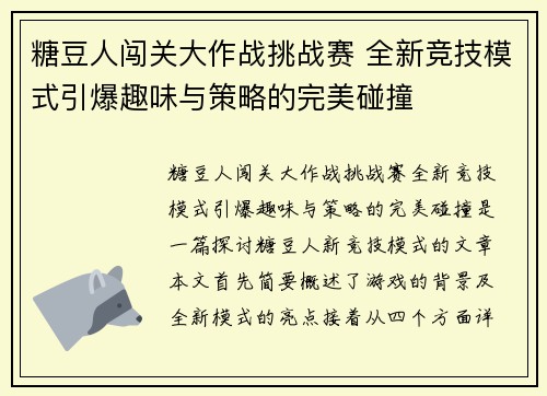 糖豆人闯关大作战挑战赛 全新竞技模式引爆趣味与策略的完美碰撞