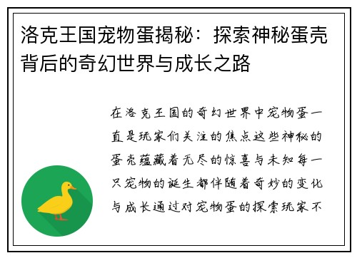 洛克王国宠物蛋揭秘：探索神秘蛋壳背后的奇幻世界与成长之路