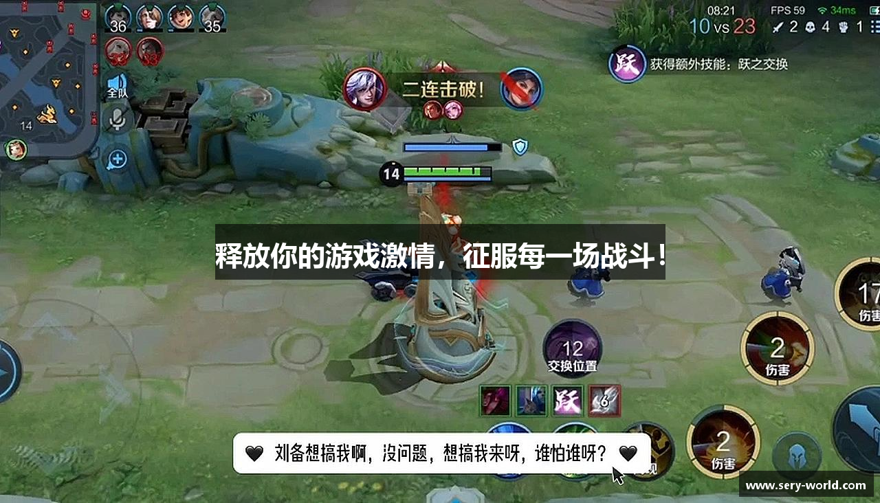 释放你的游戏激情，征服每一场战斗！